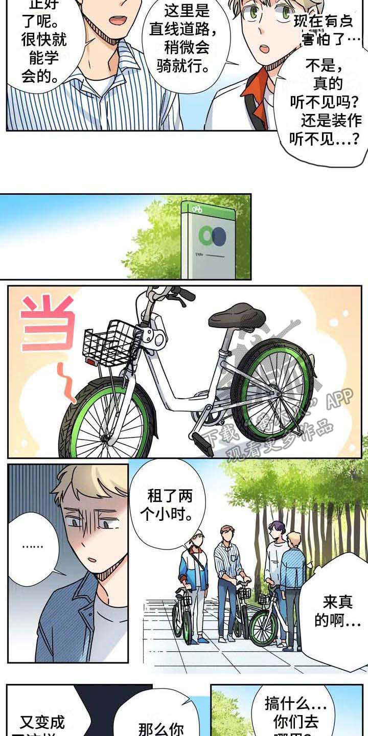 《杀手室友》第31章好天气 第4页