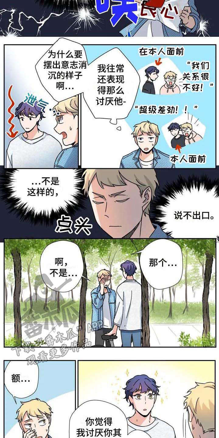 《杀手室友》第31章好天气 第7页