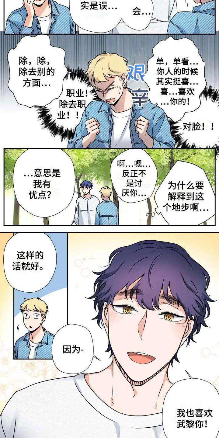 《杀手室友》第31章好天气 第8页