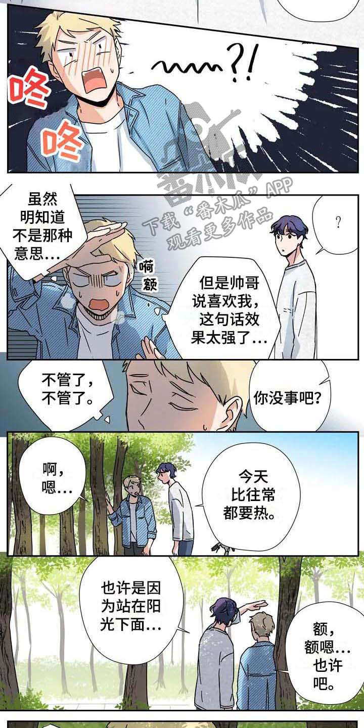 《杀手室友》第31章好天气 第9页
