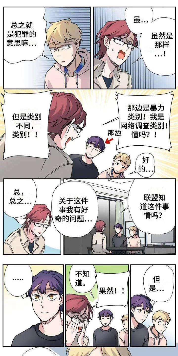 《杀手室友》第28章联盟 第1页