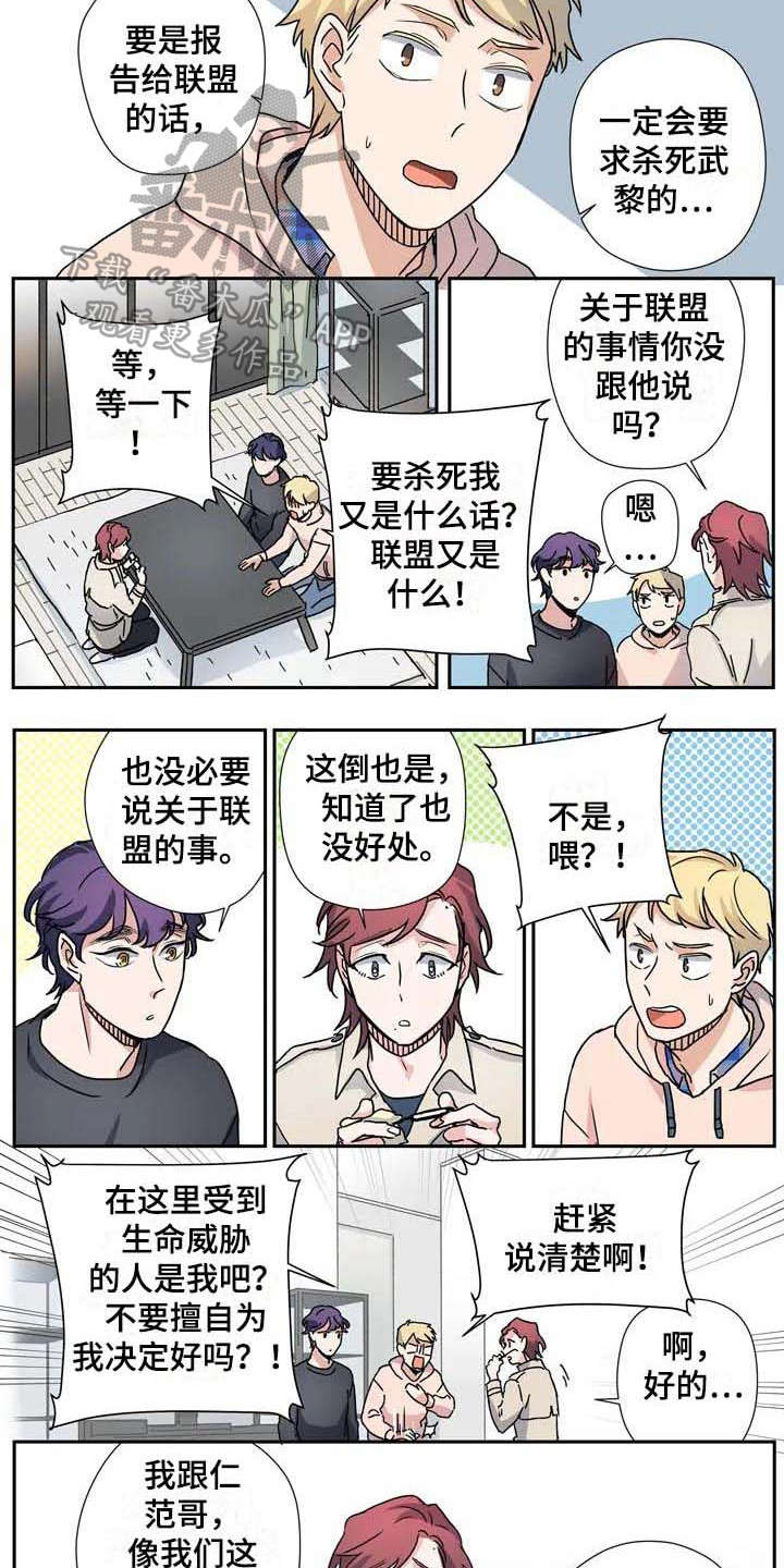 《杀手室友》第28章联盟 第2页
