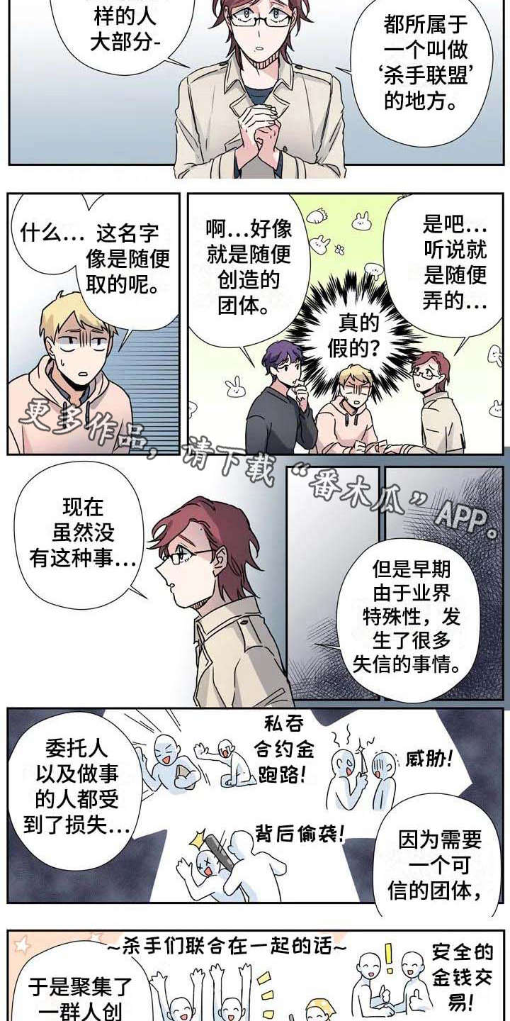 《杀手室友》第28章联盟 第3页