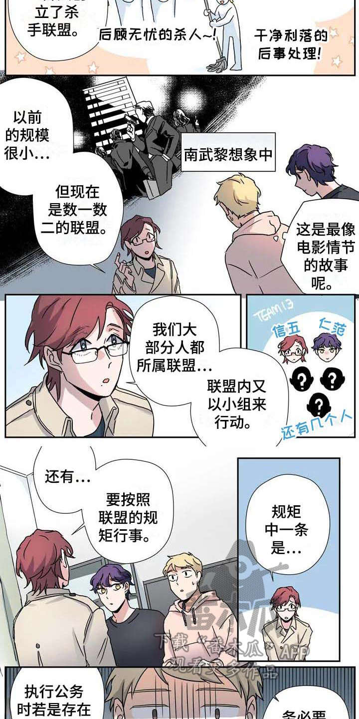 《杀手室友》第28章联盟 第4页