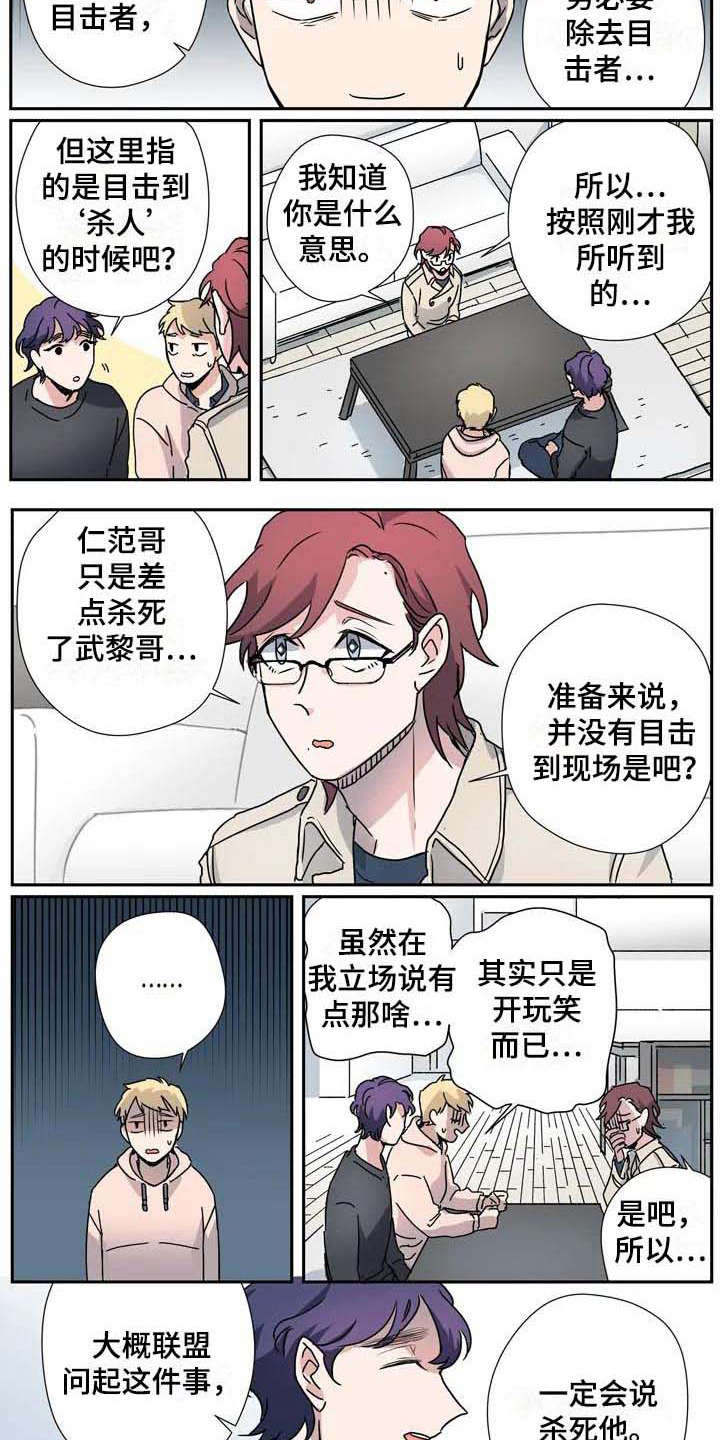《杀手室友》第28章联盟 第5页