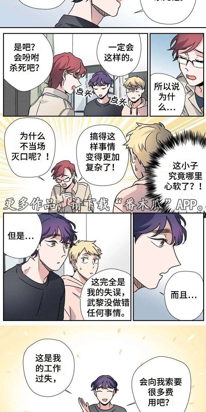 《杀手室友》第28章联盟 第6页