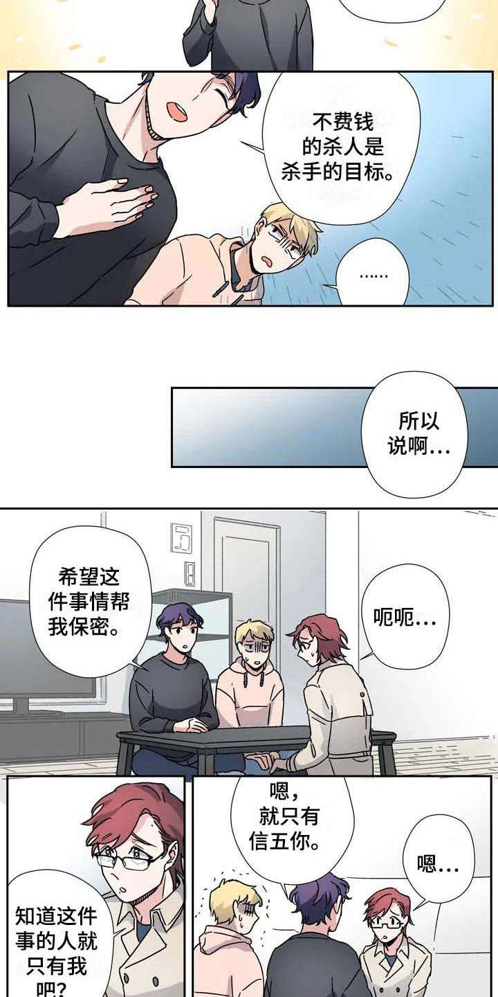 《杀手室友》第28章联盟 第7页