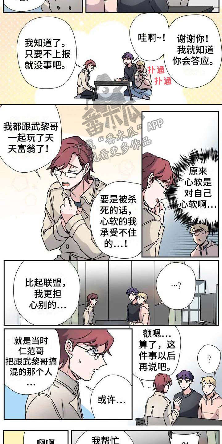 《杀手室友》第28章联盟 第8页