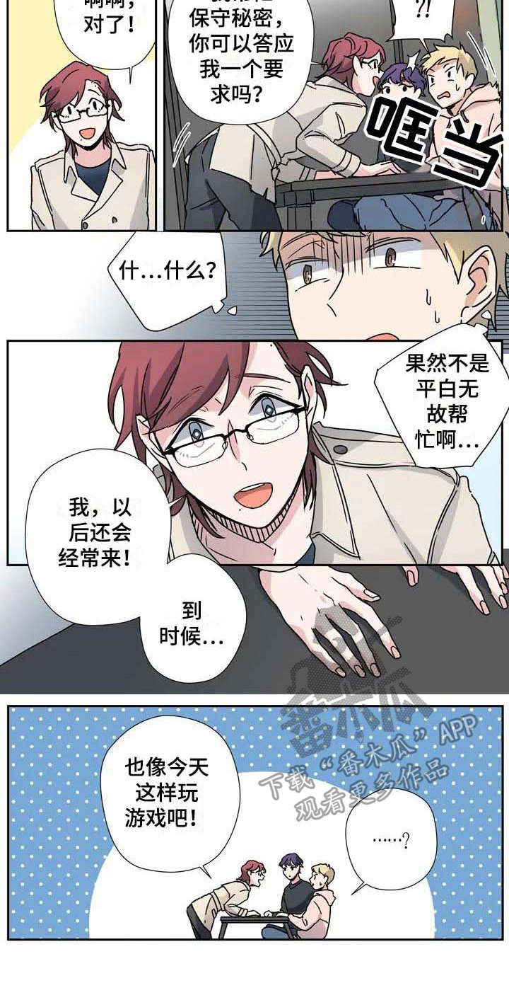 《杀手室友》第28章联盟 第9页