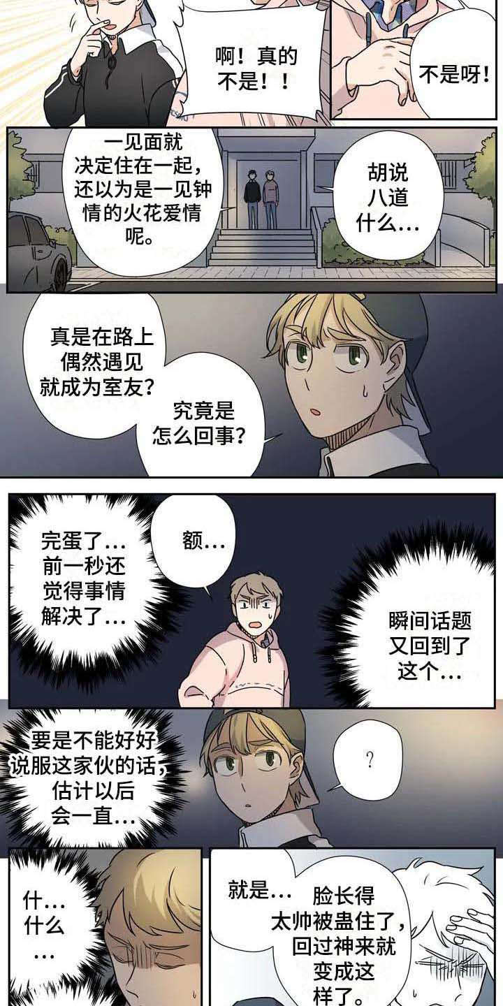 《杀手室友》第26章说服 第10页