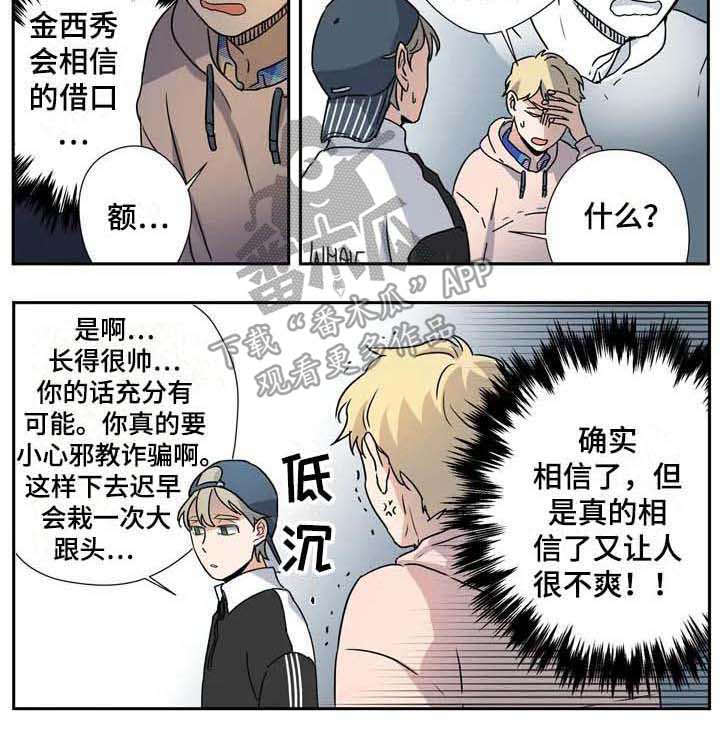 《杀手室友》第26章说服 第11页