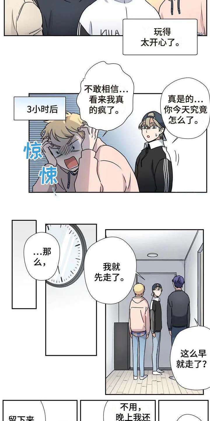 《杀手室友》第26章说服 第2页