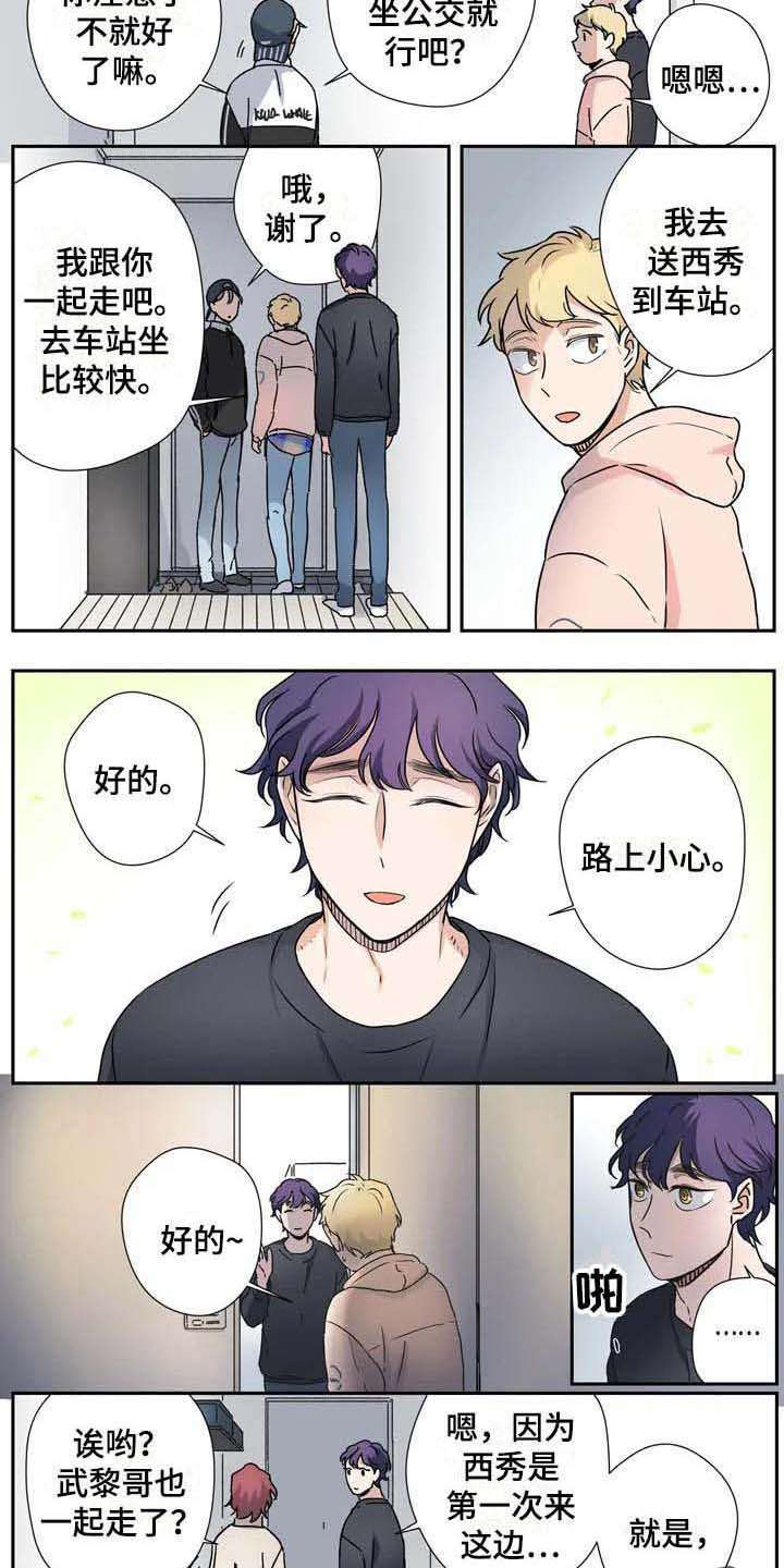 《杀手室友》第26章说服 第5页
