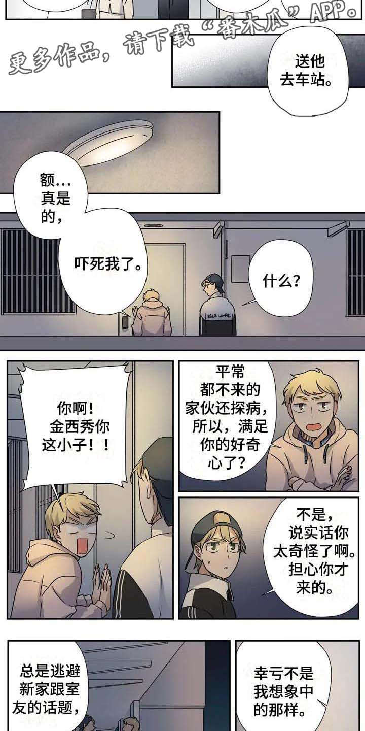 《杀手室友》第26章说服 第6页