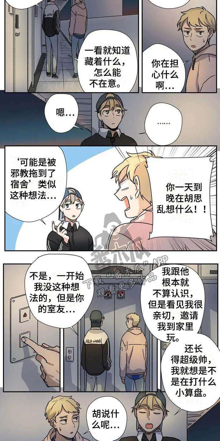 《杀手室友》第26章说服 第7页