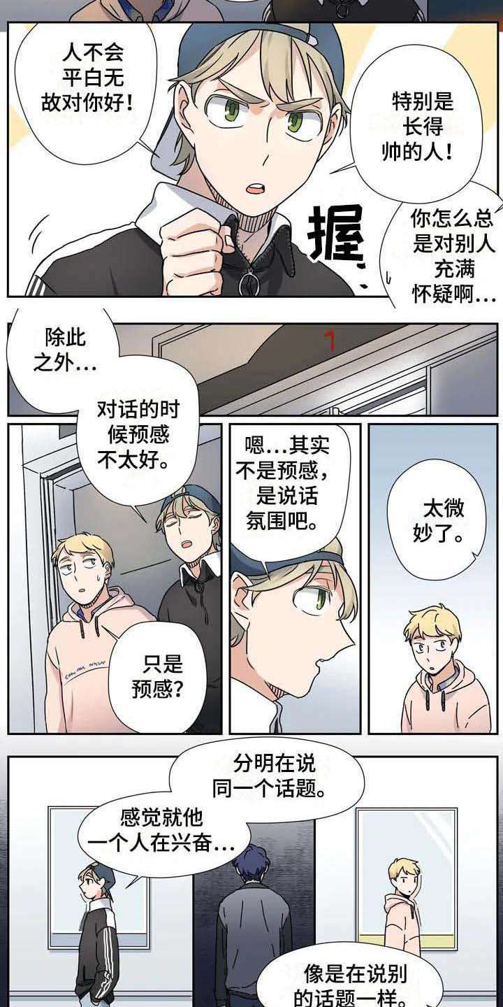 《杀手室友》第26章说服 第8页
