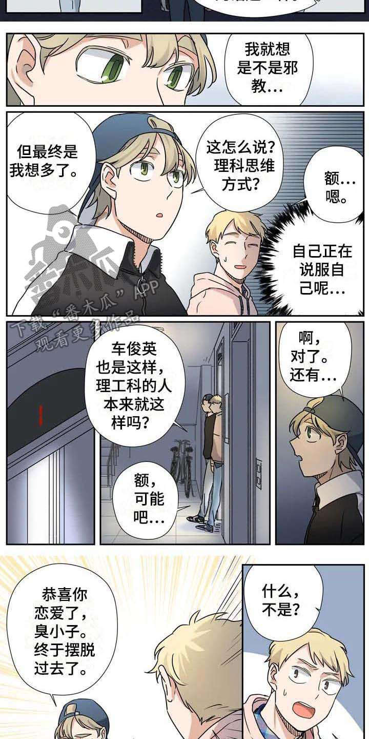 《杀手室友》第26章说服 第9页