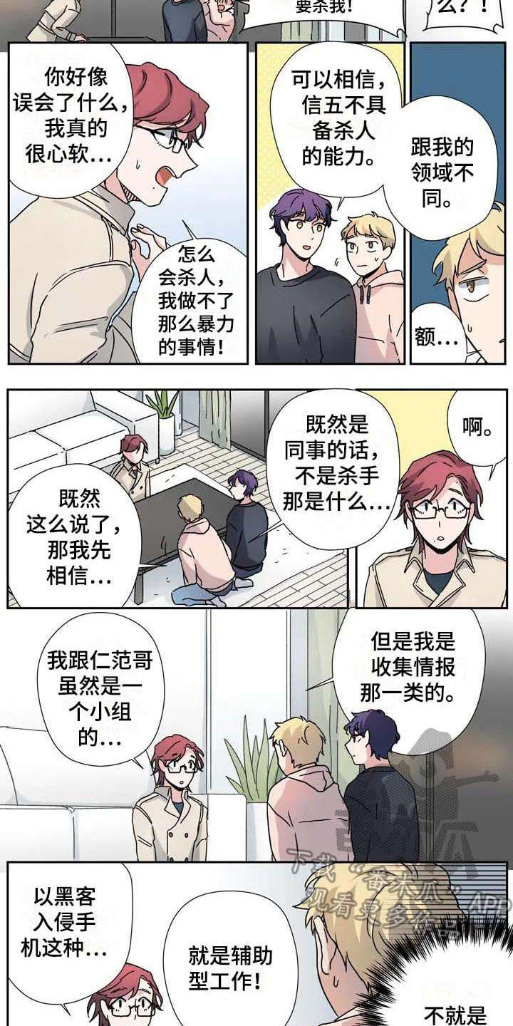 《杀手室友》第27章不同领域 第10页