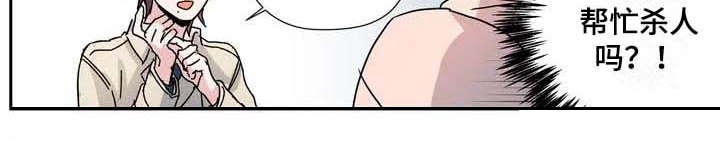 《杀手室友》第27章不同领域 第11页