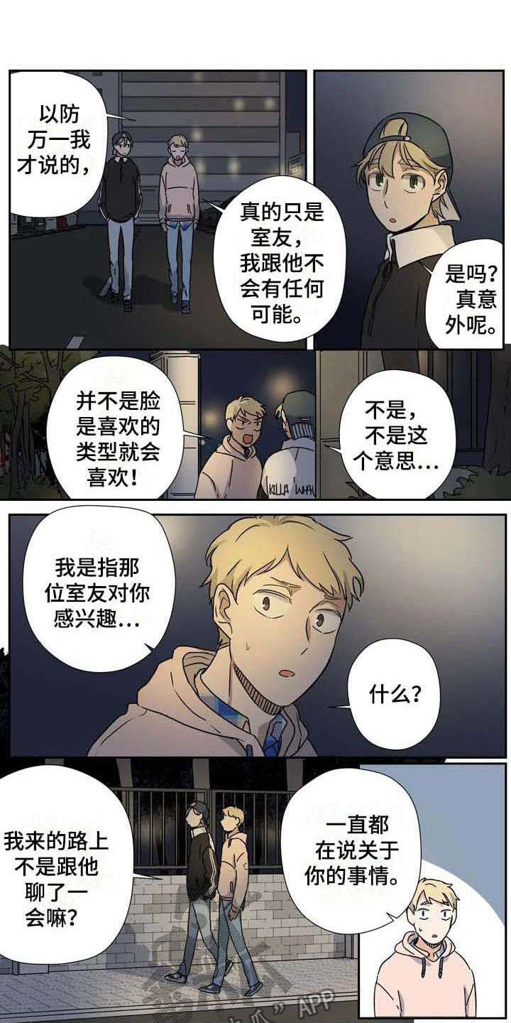《杀手室友》第27章不同领域 第1页