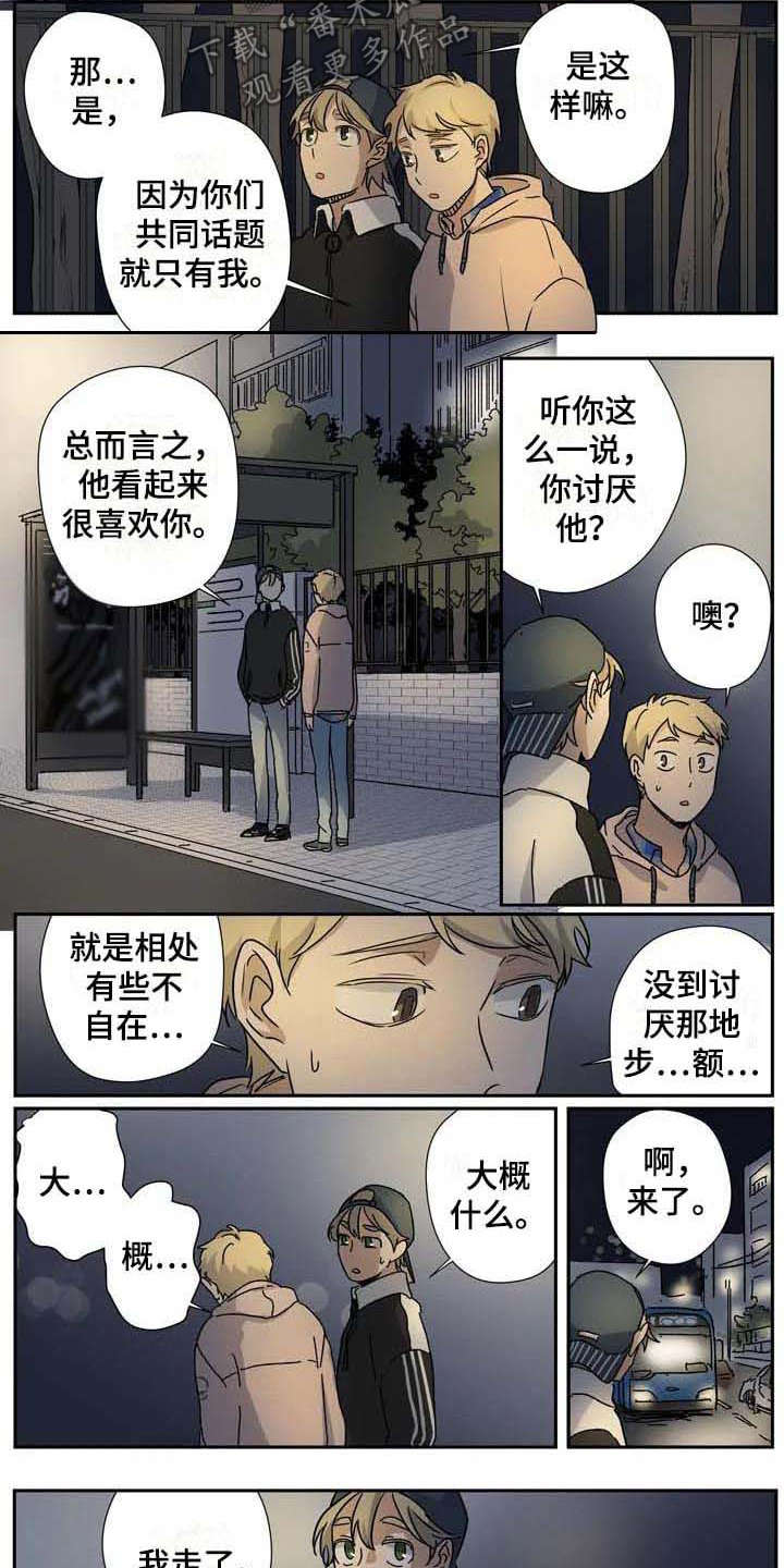 《杀手室友》第27章不同领域 第2页