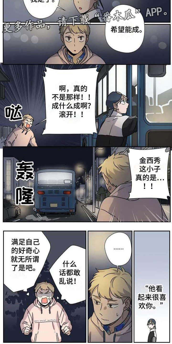 《杀手室友》第27章不同领域 第3页