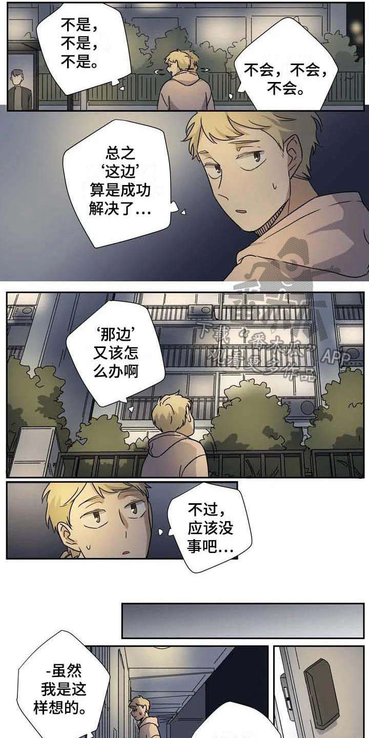 《杀手室友》第27章不同领域 第4页