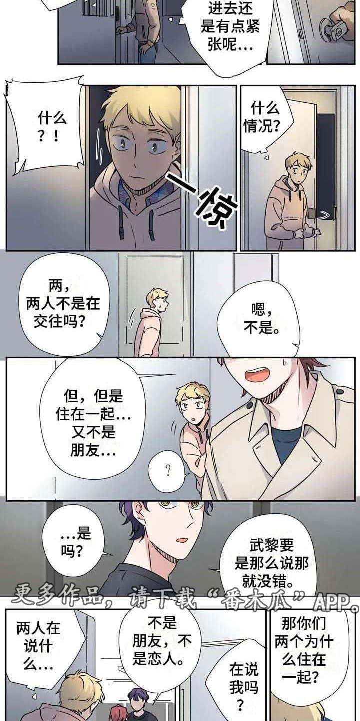 《杀手室友》第27章不同领域 第5页