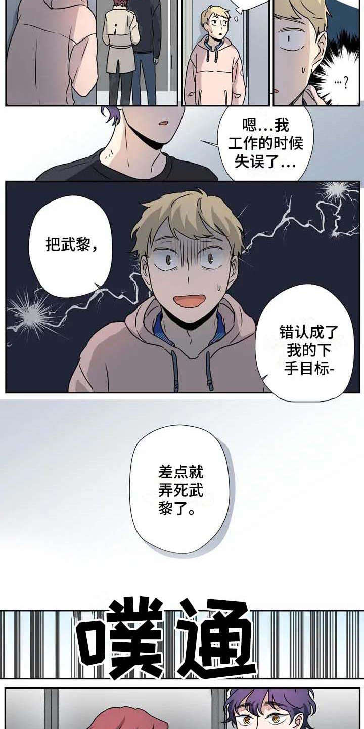 《杀手室友》第27章不同领域 第6页