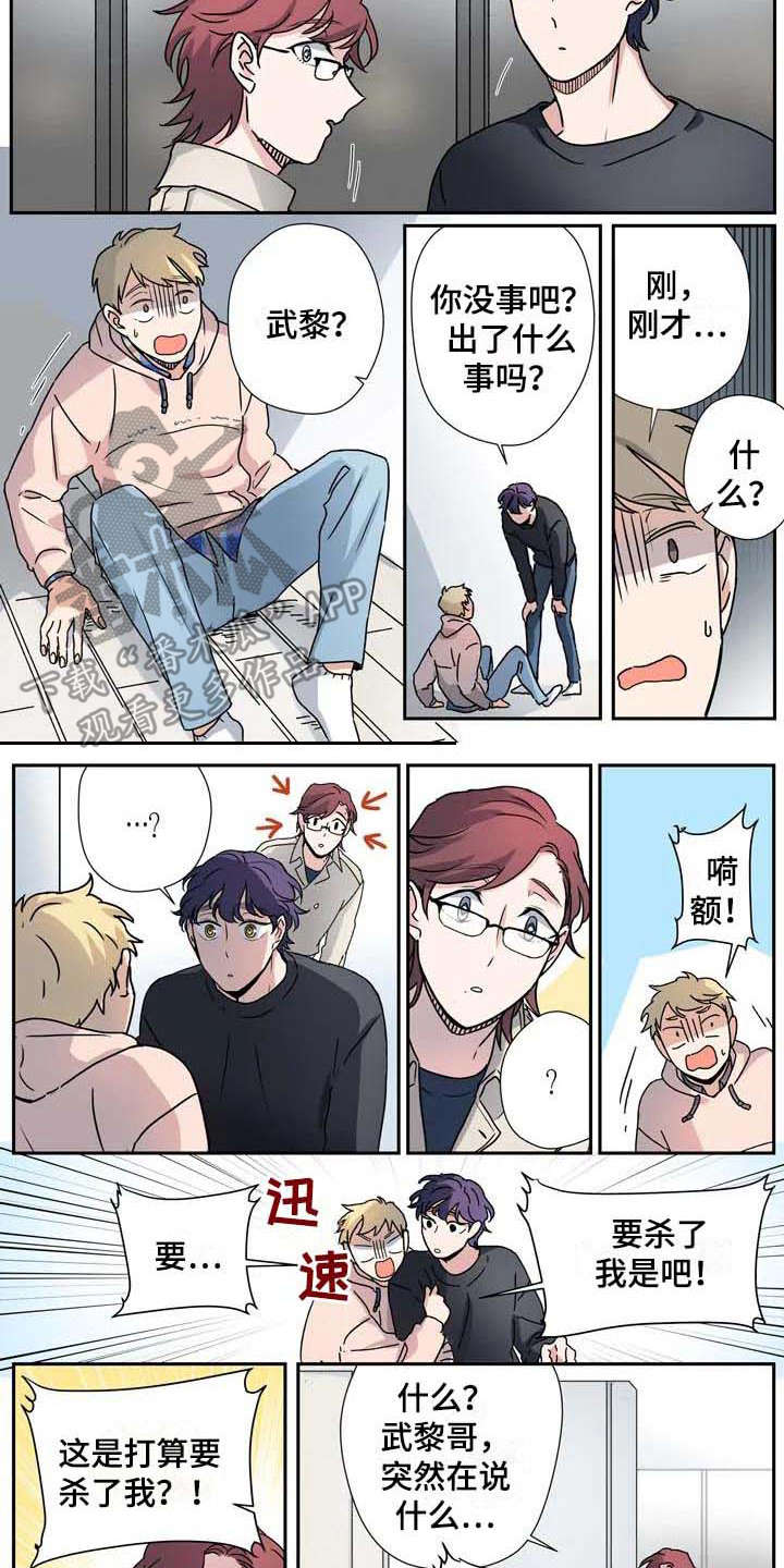 《杀手室友》第27章不同领域 第7页