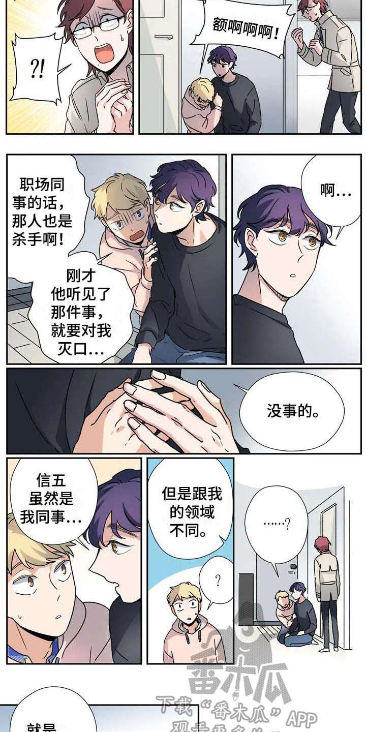 《杀手室友》第27章不同领域 第8页