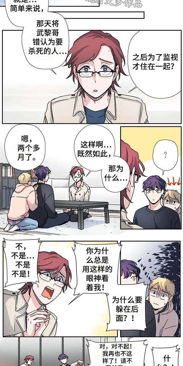 《杀手室友》第27章不同领域 第9页