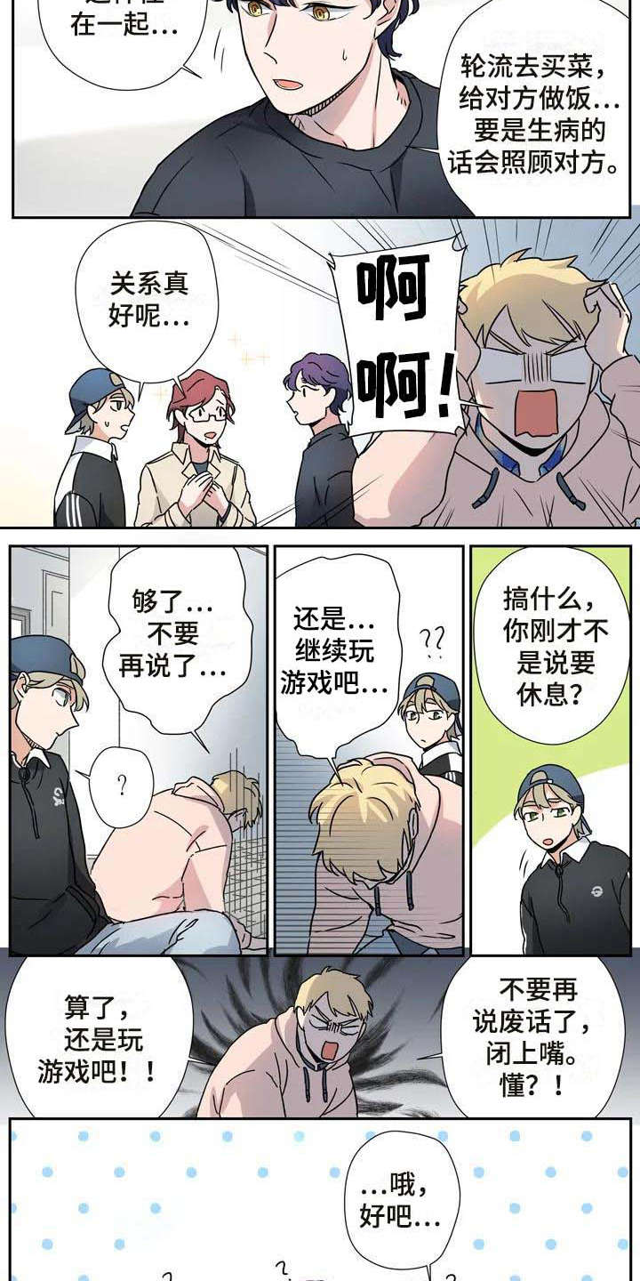 《杀手室友》第25章玩游戏 第10页