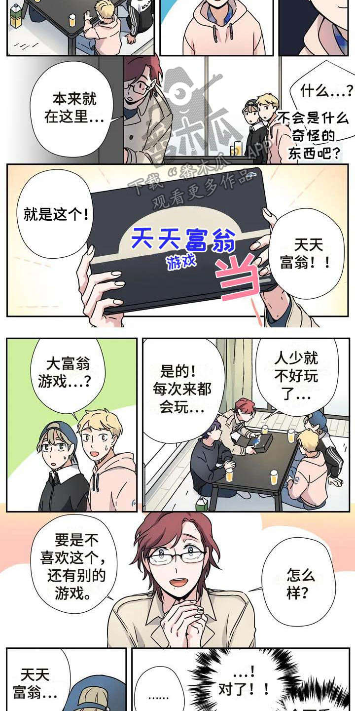 《杀手室友》第25章玩游戏 第2页