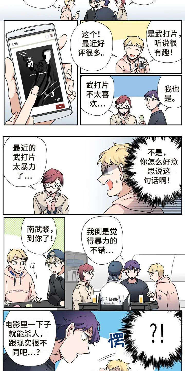 《杀手室友》第25章玩游戏 第5页
