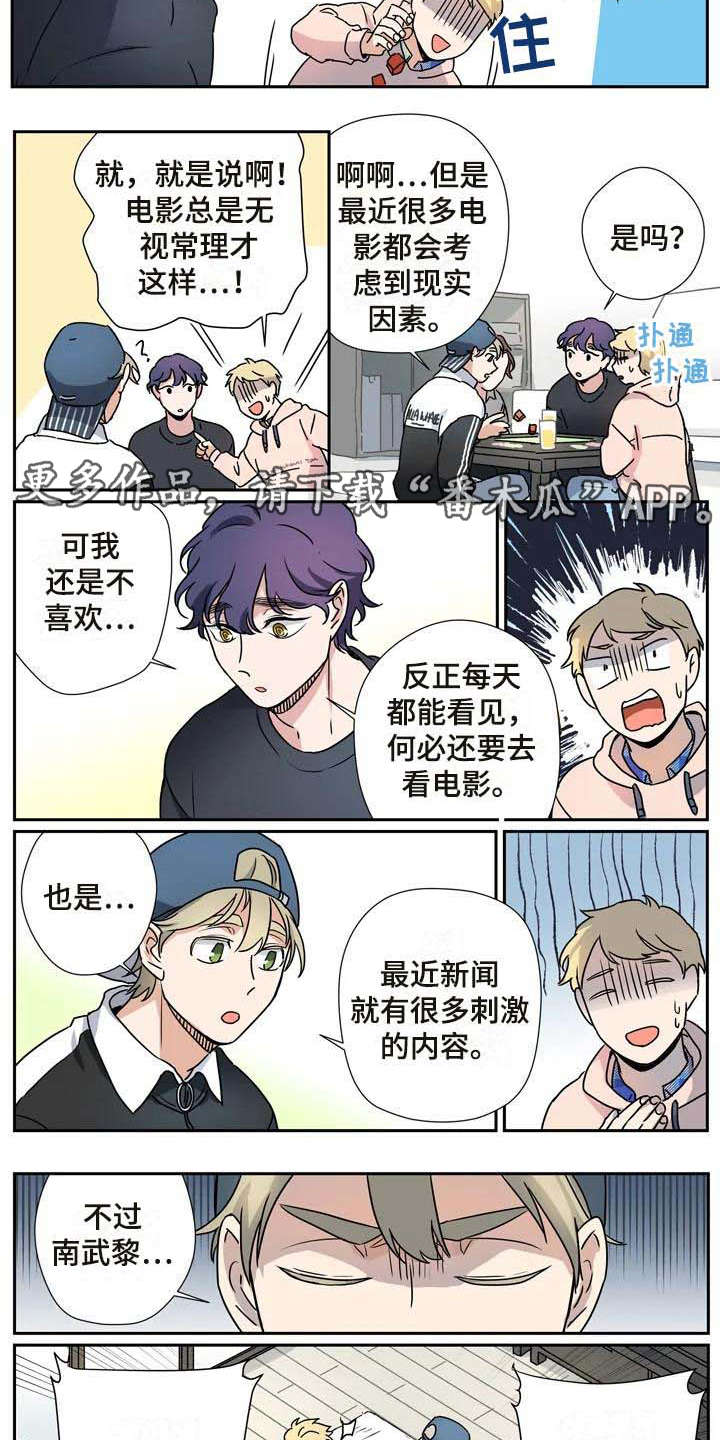 《杀手室友》第25章玩游戏 第6页