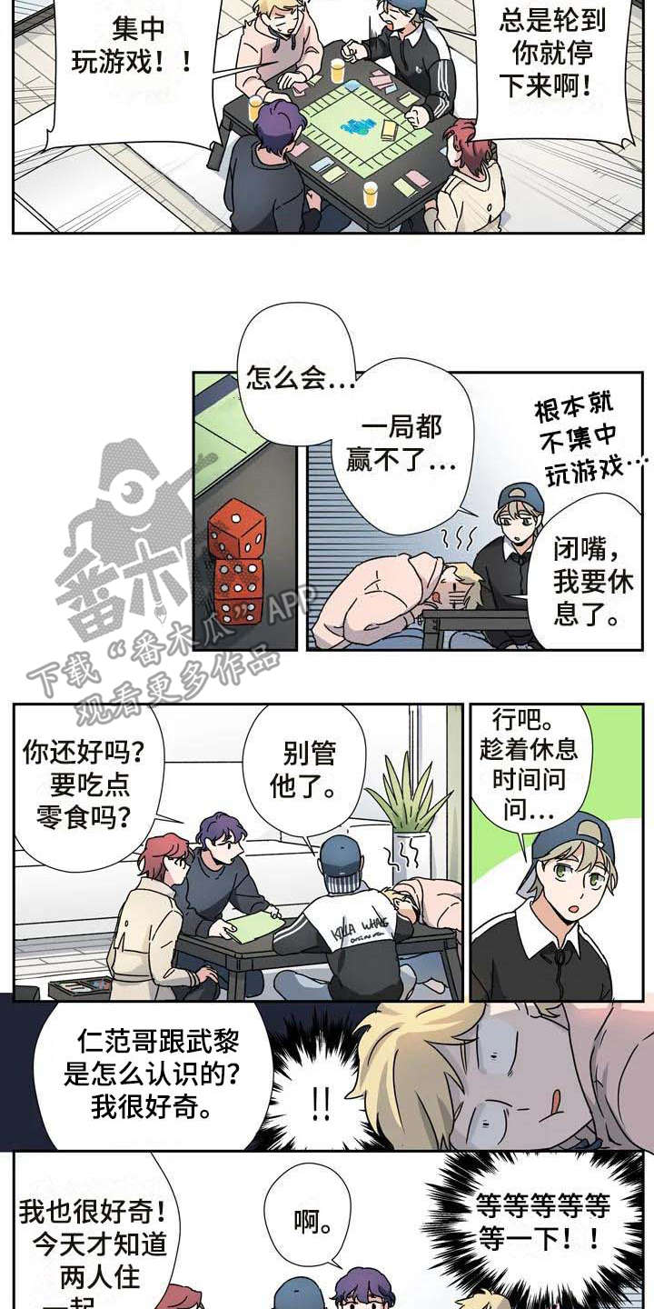 《杀手室友》第25章玩游戏 第7页