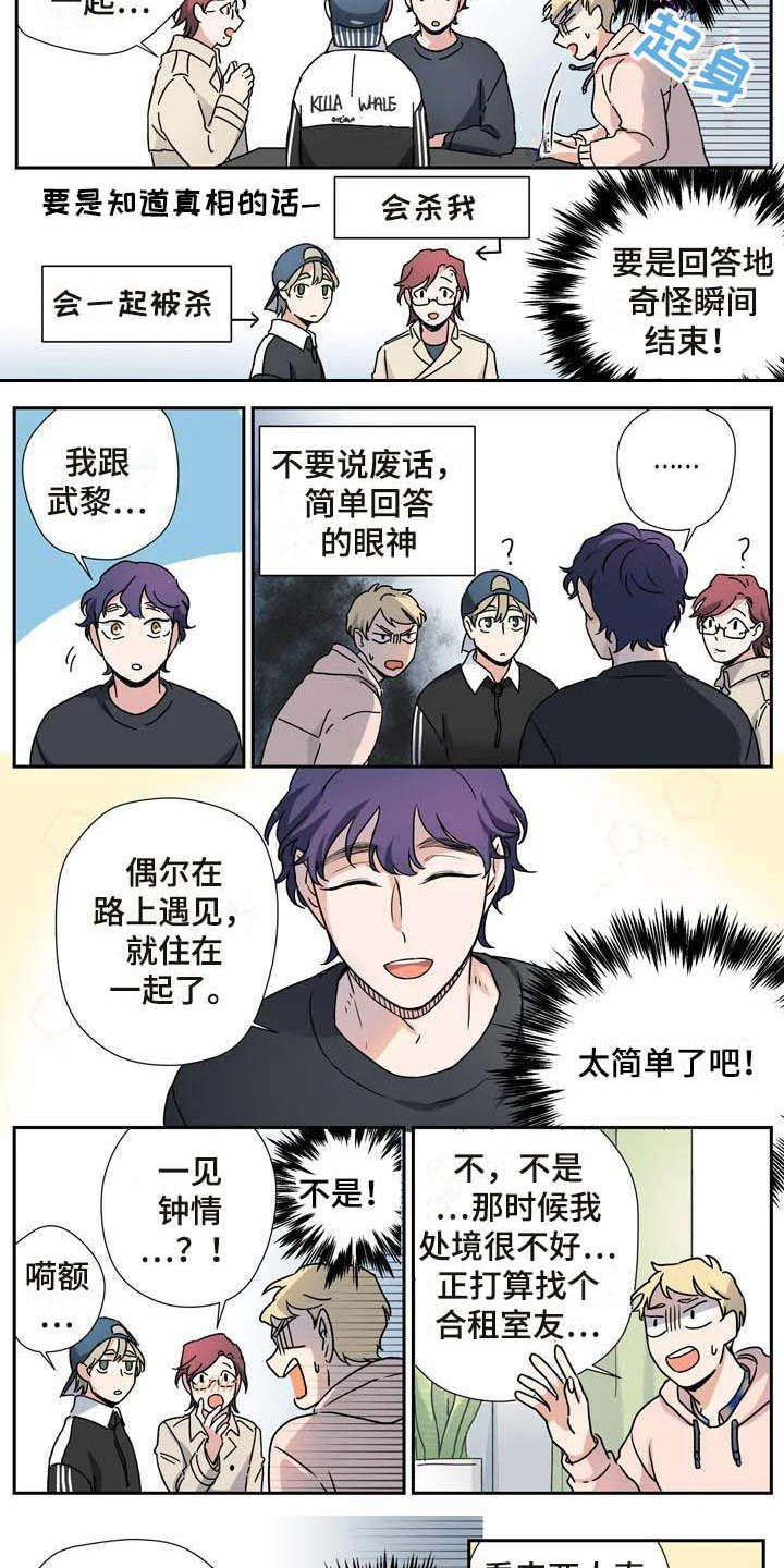《杀手室友》第25章玩游戏 第8页