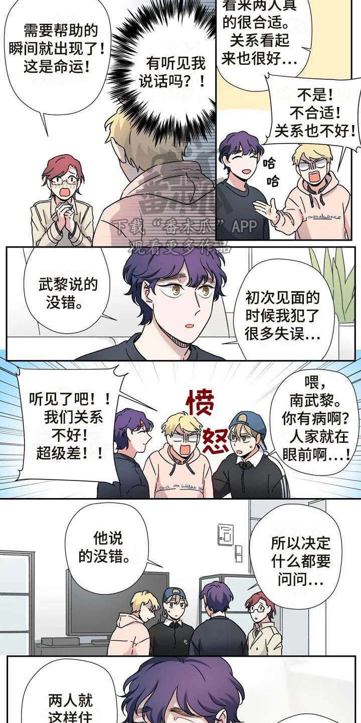 《杀手室友》第25章玩游戏 第9页