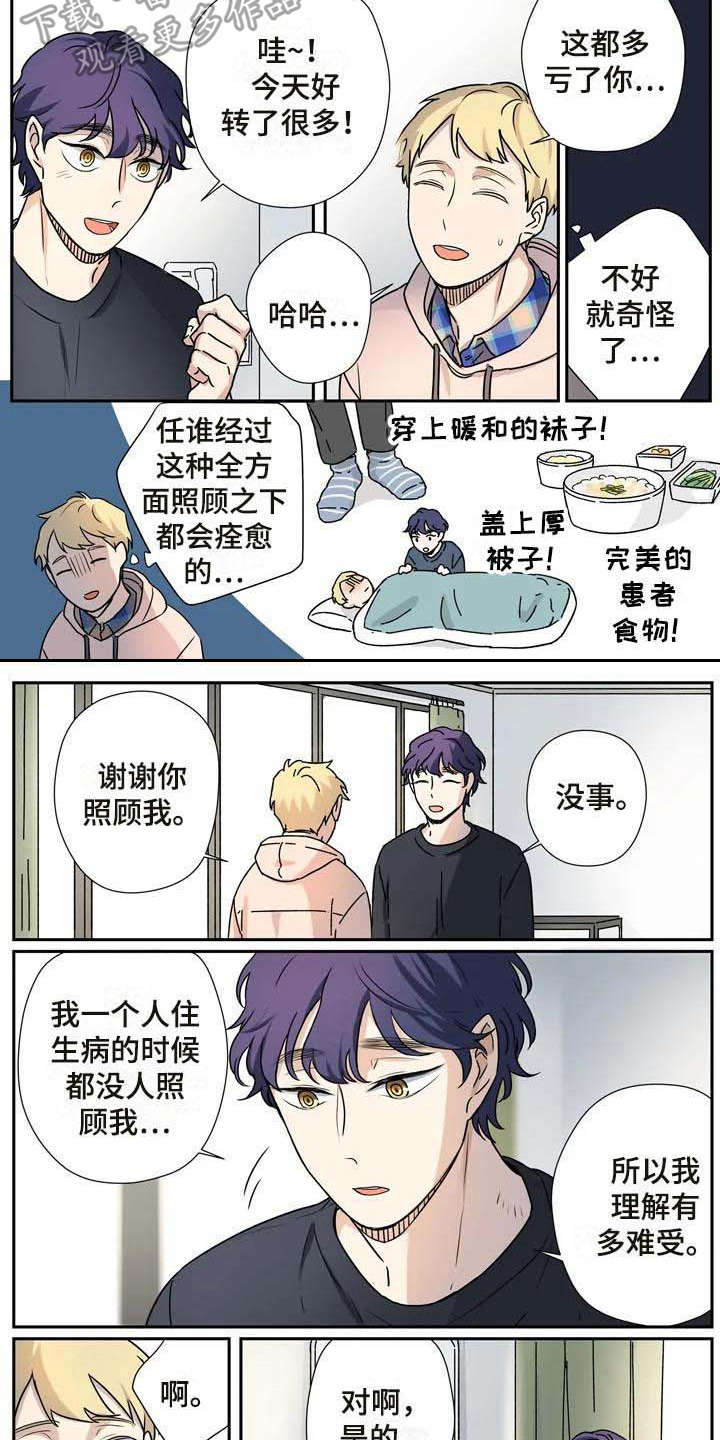 《杀手室友》第23章客人 第2页