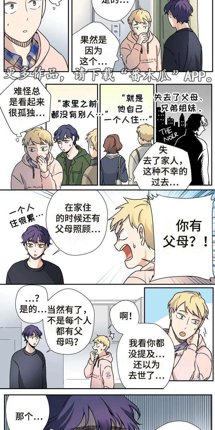 《杀手室友》第23章客人 第3页
