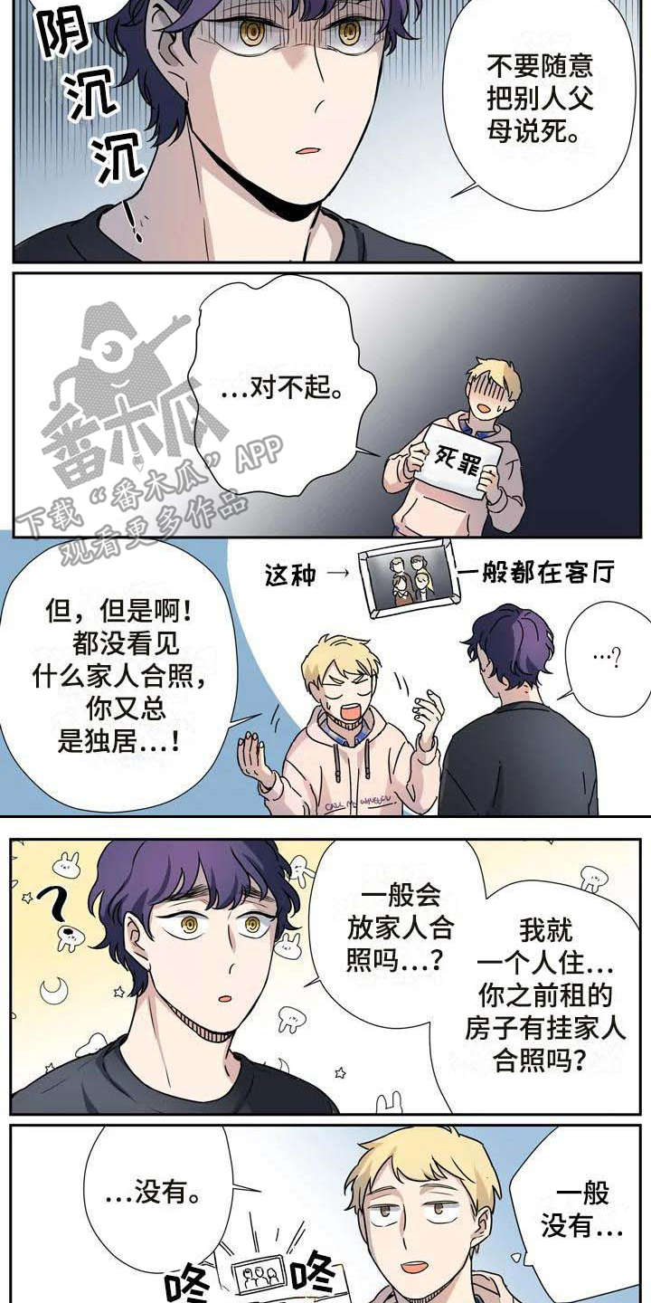 《杀手室友》第23章客人 第4页