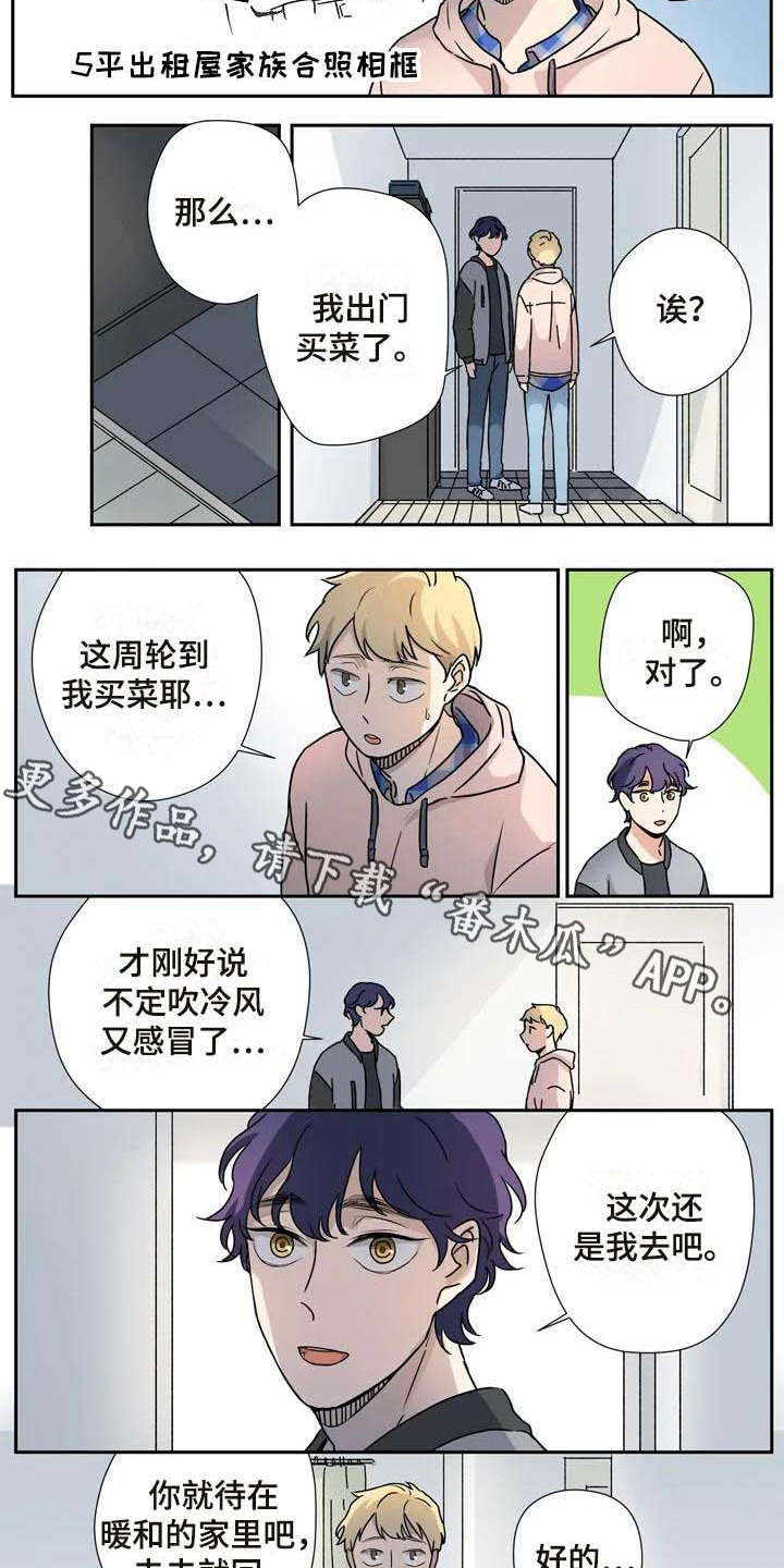 《杀手室友》第23章客人 第5页