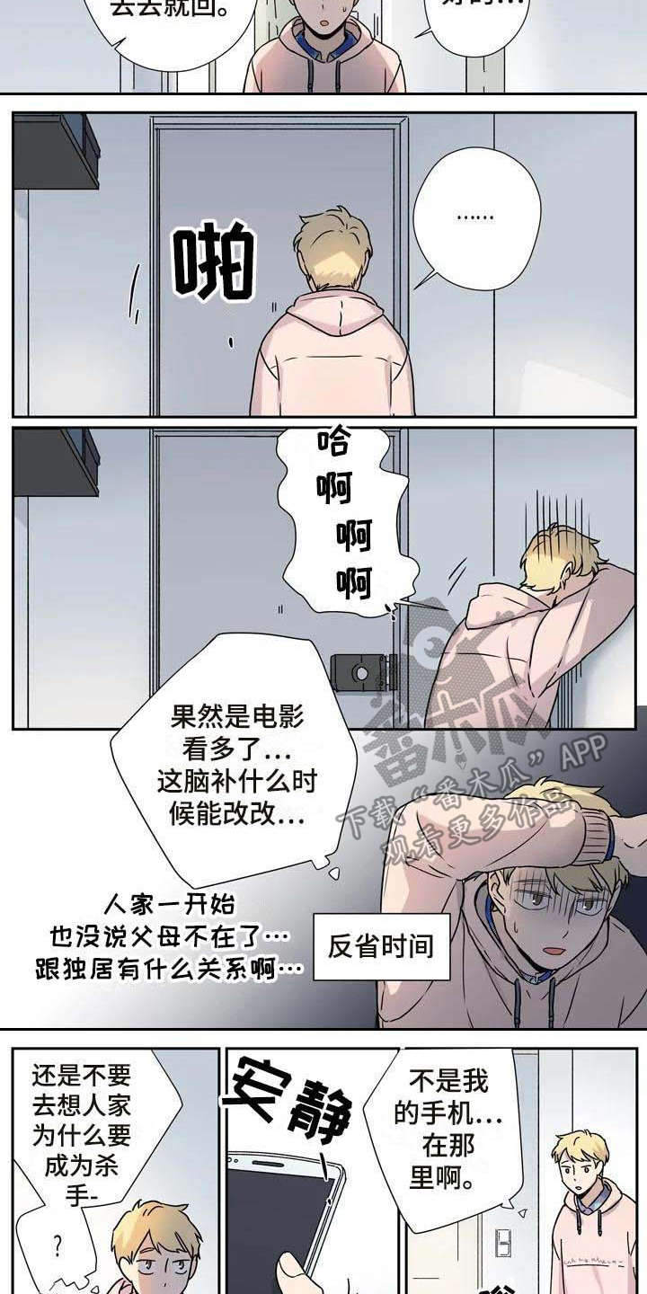 《杀手室友》第23章客人 第6页