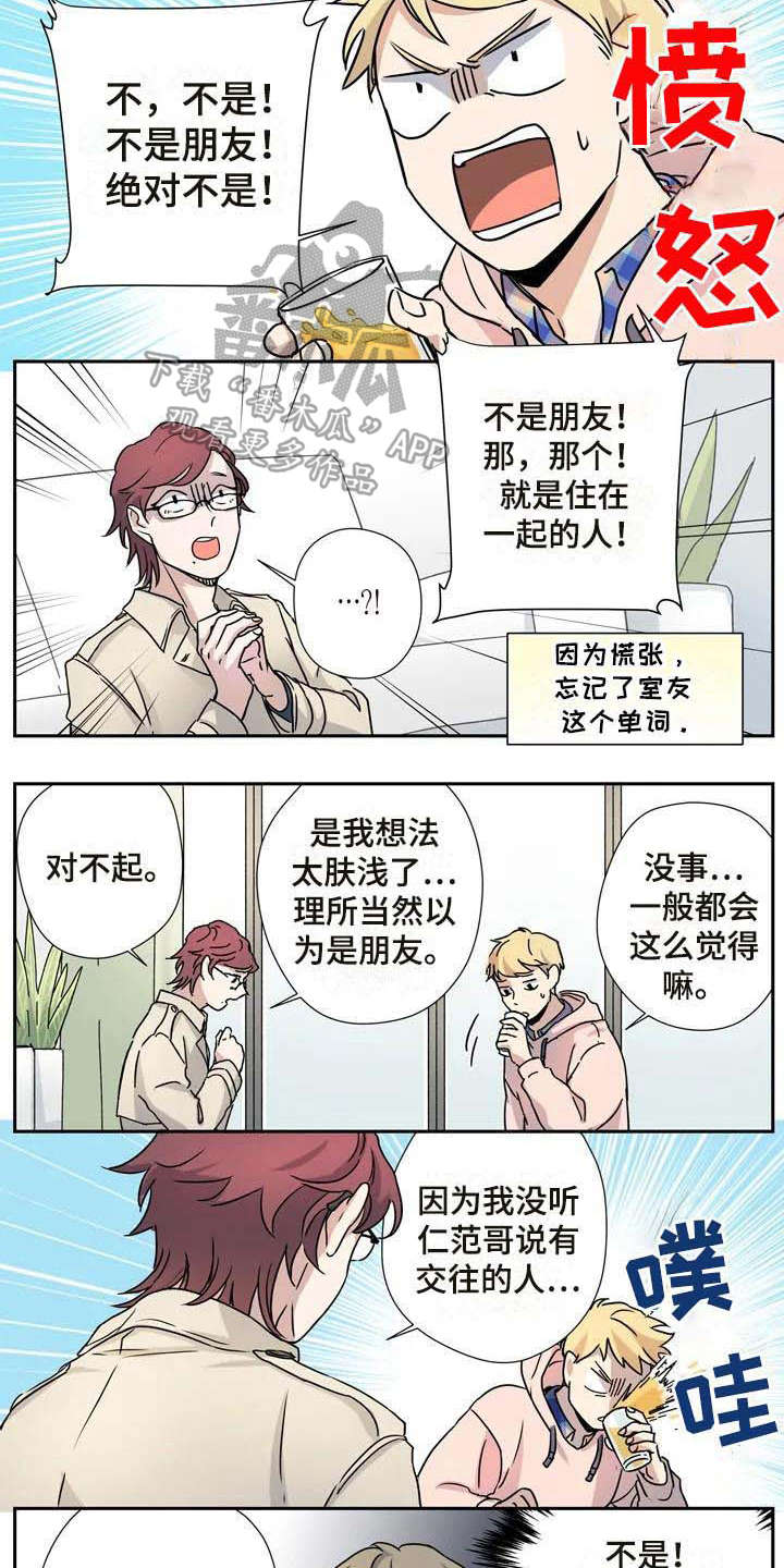 《杀手室友》第24章看望 第2页