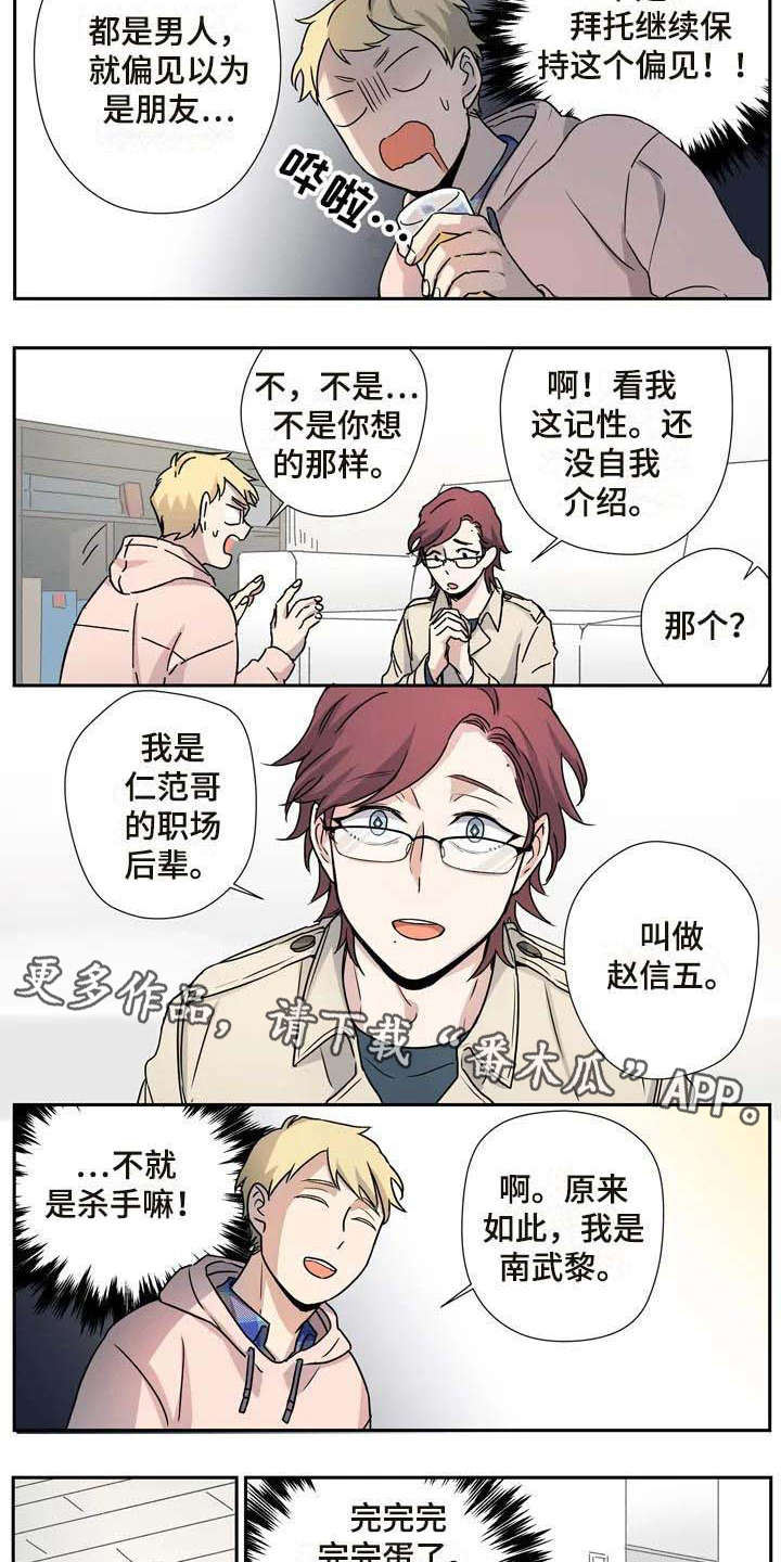 《杀手室友》第24章看望 第3页
