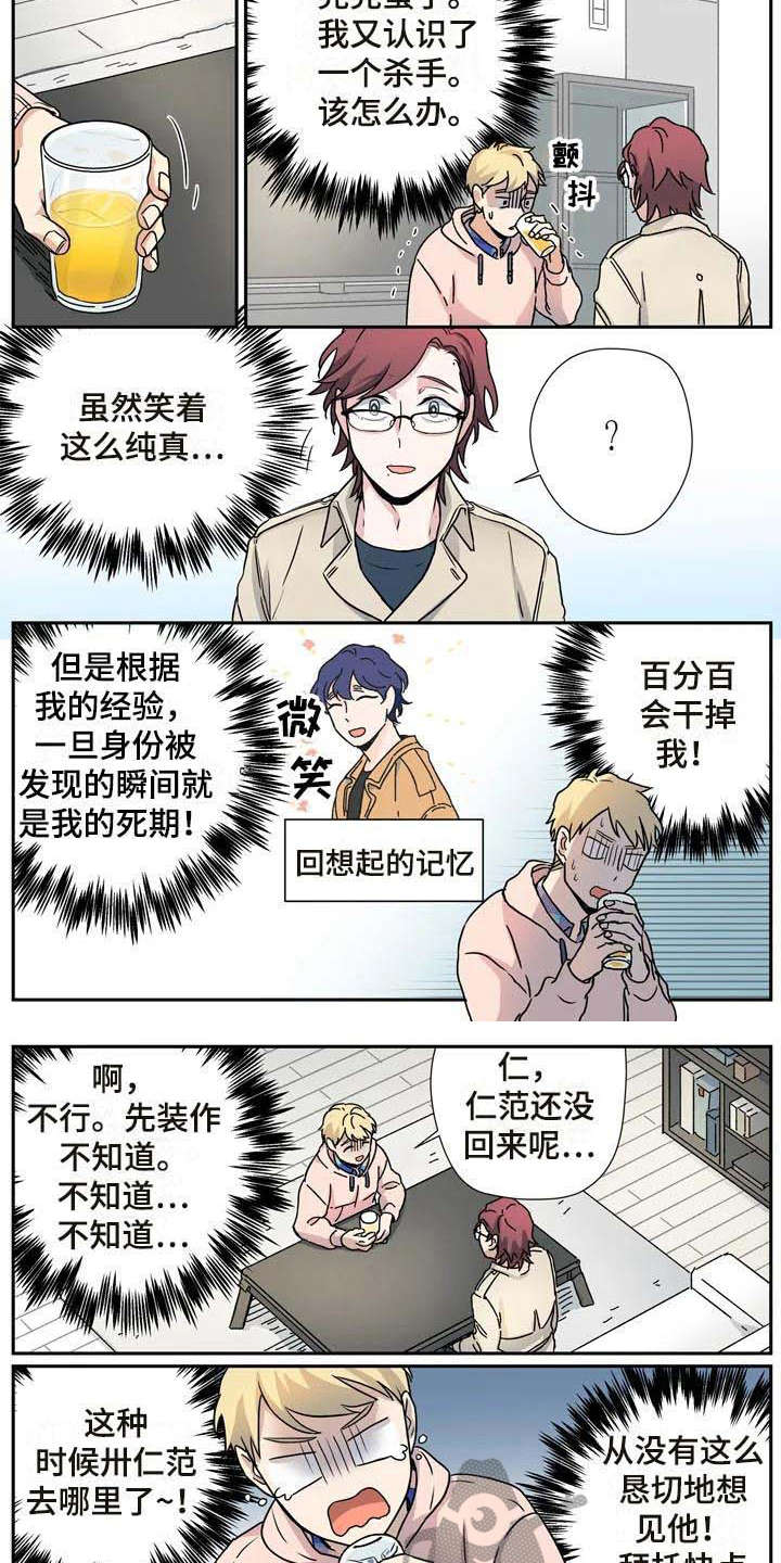 《杀手室友》第24章看望 第4页