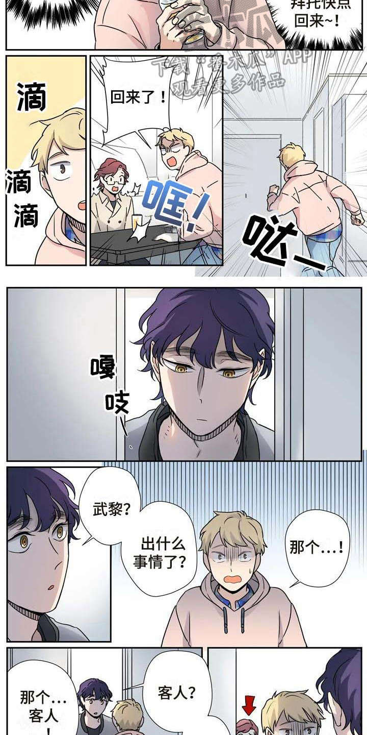 《杀手室友》第24章看望 第5页