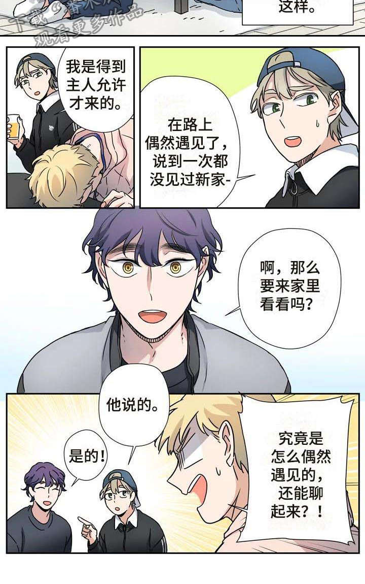 《杀手室友》第24章看望 第9页