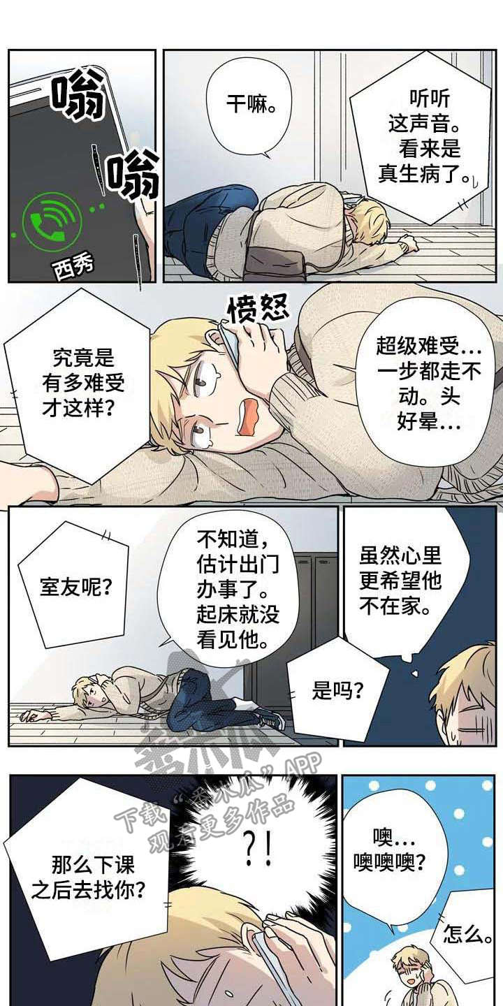 《杀手室友》第20章疑惑 第1页